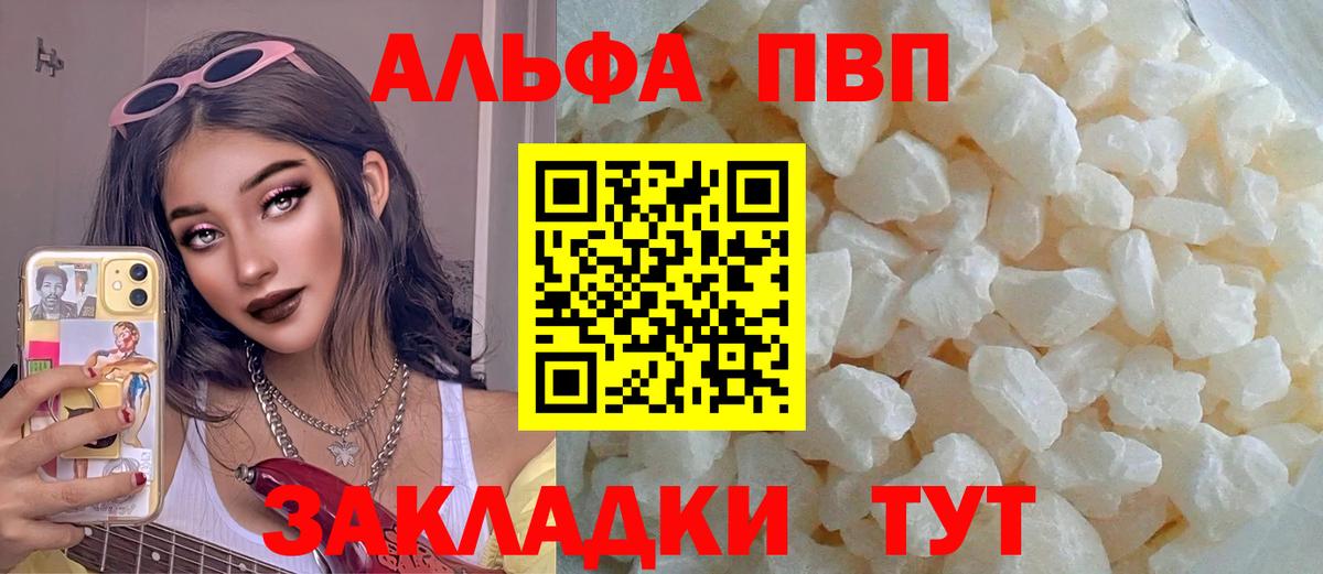 Alpha-PVP кристаллы  Вход с VPN  Биробиджан  APVP СК  A-PVP  А ПВП СК 