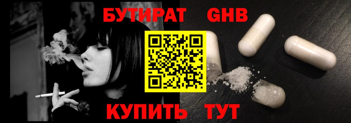 Биробиджан  БУТИРАТ Butirat  Вход с VPN 