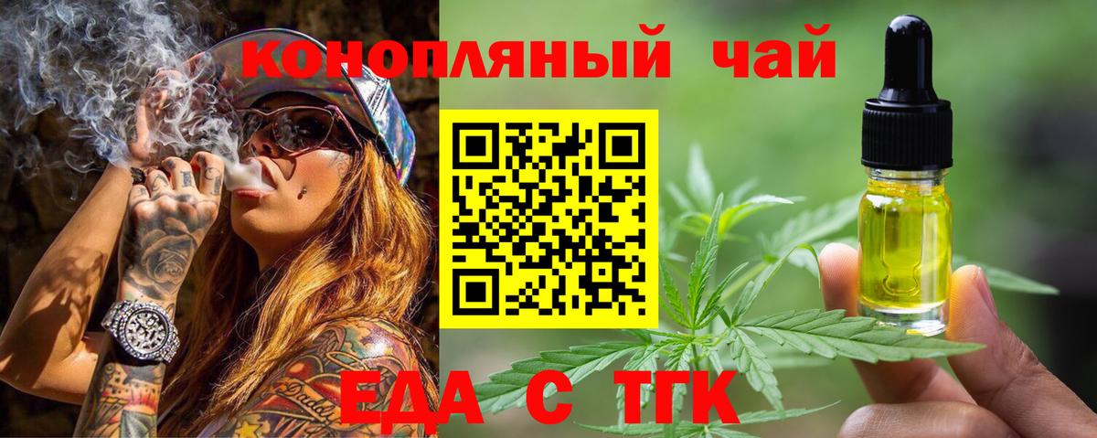 Еда ТГК марихуана  Вход с VPN  Биробиджан 
