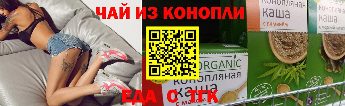 Печенье с ТГК конопля Биробиджан