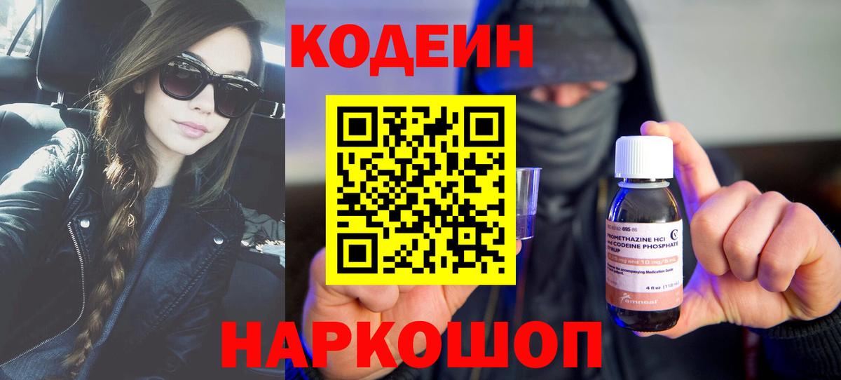 Биробиджан  Codein Purple Drank  Вход с VPN 