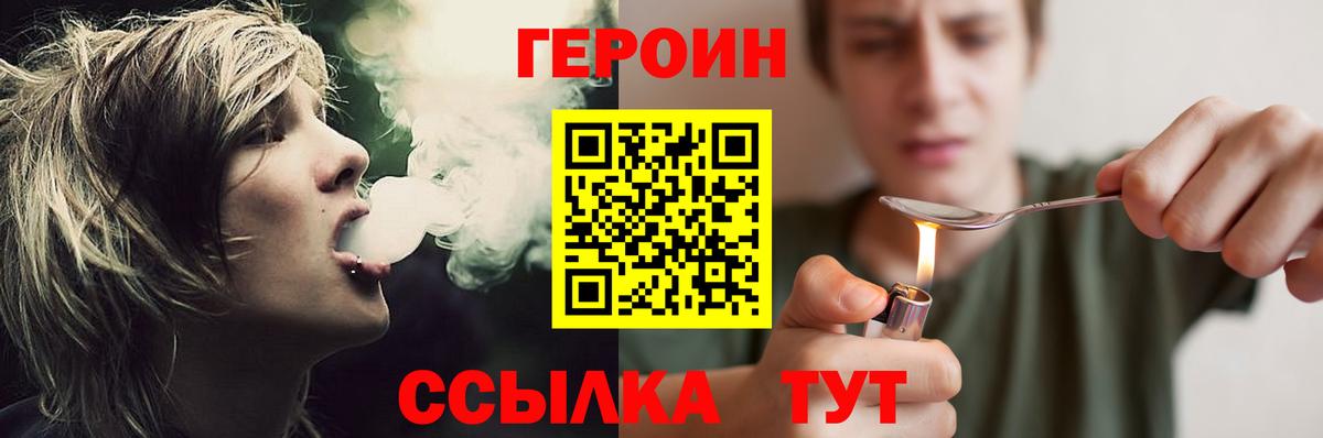 Героин хмурый  Вход с VPN  ГЕРОИН  Биробиджан 