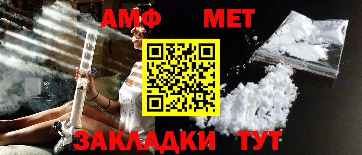 МЕТАМФЕТАМИН винт Биробиджан