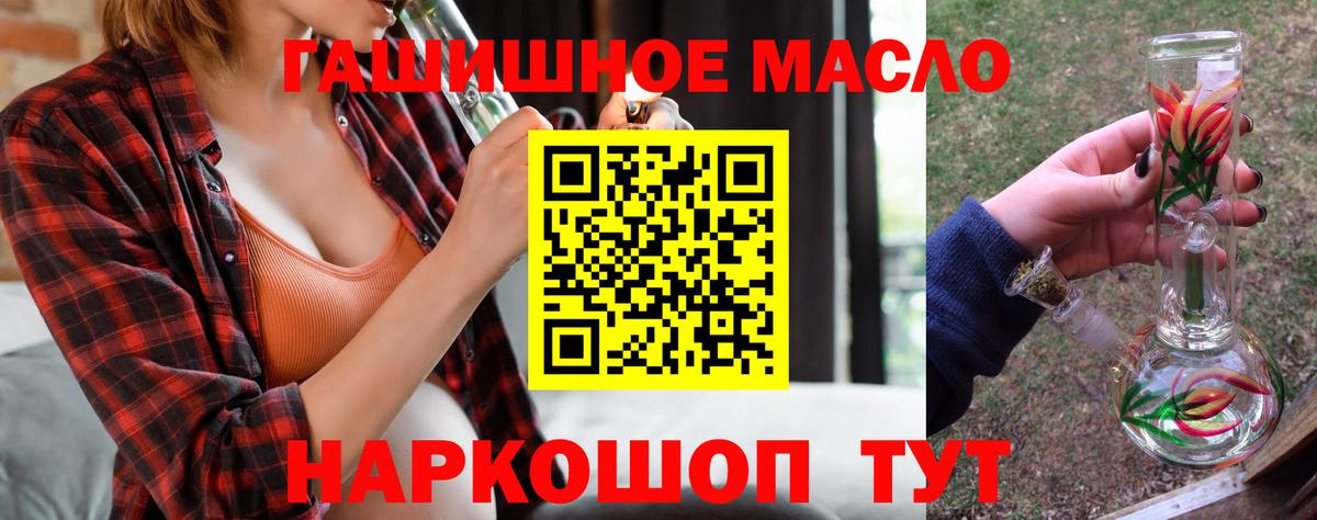 ТГК THC oil Биробиджан