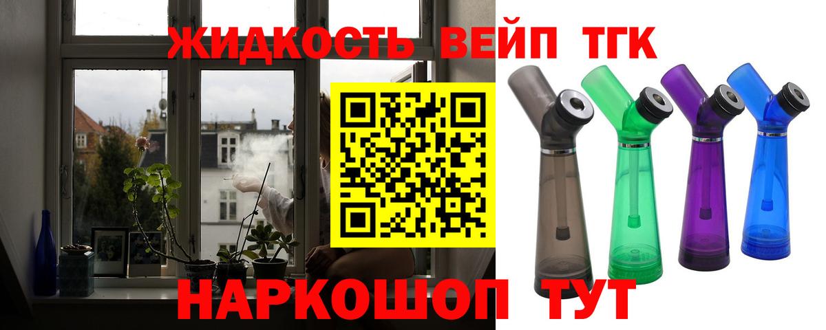 Биробиджан  цены   Дистиллят ТГК вейп с тгк  Вход с VPN  ТГК концентрат 
