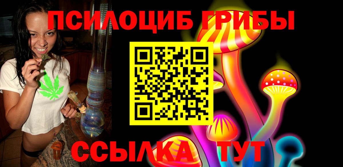 Псилоцибиновые грибы ЛСД  Псилоцибиновые грибы мухоморы  как найти закладки  Вход с VPN  Биробиджан 